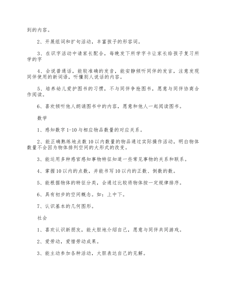 5篇幼儿园中班第二学期教学计划汇总.docx_第2页