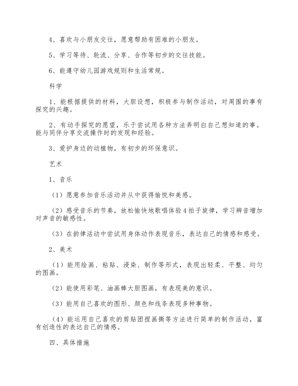 5篇幼儿园中班第二学期教学计划汇总.docx_第3页