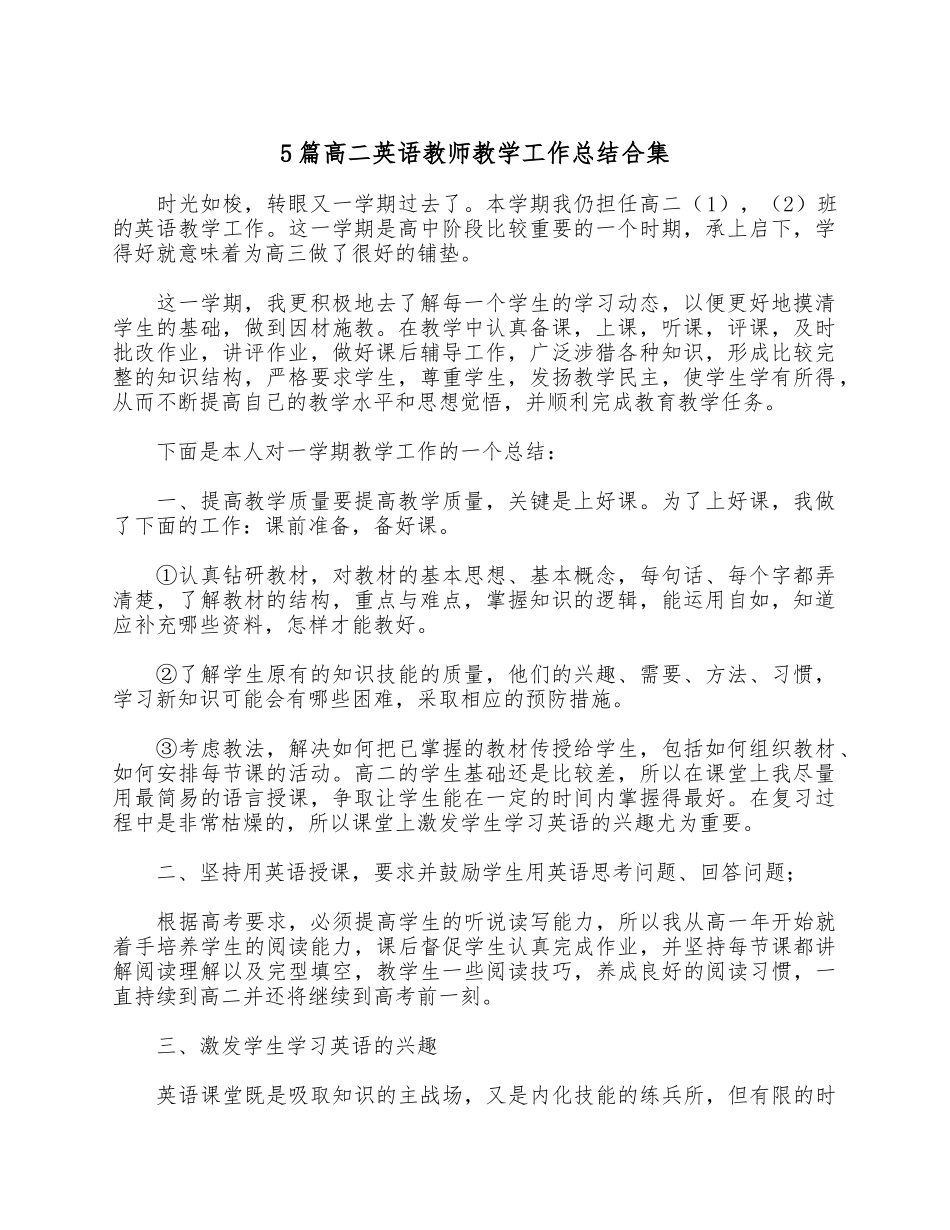 5篇高二英语教师教学工作总结合集.docx_第1页