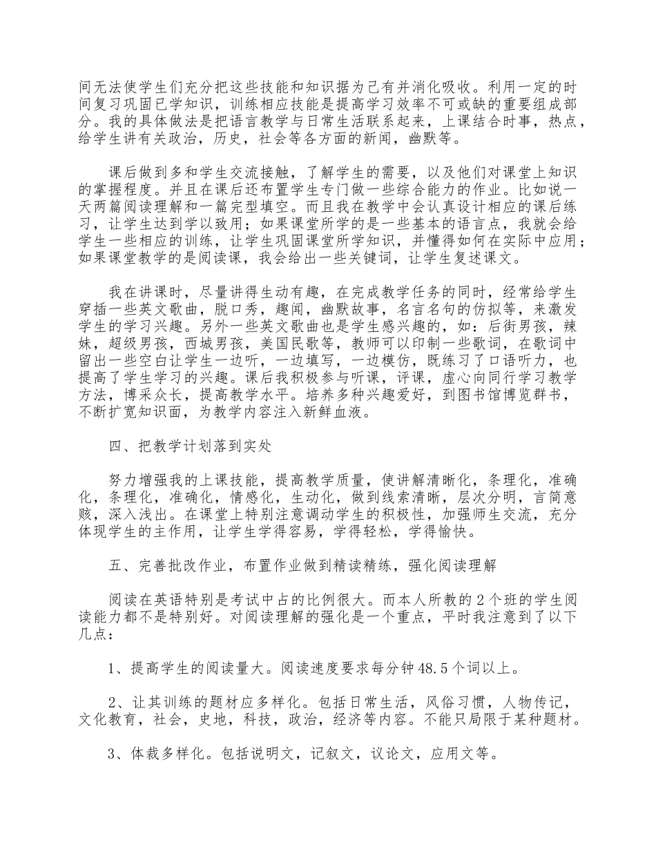 5篇高二英语教师教学工作总结合集.docx_第2页