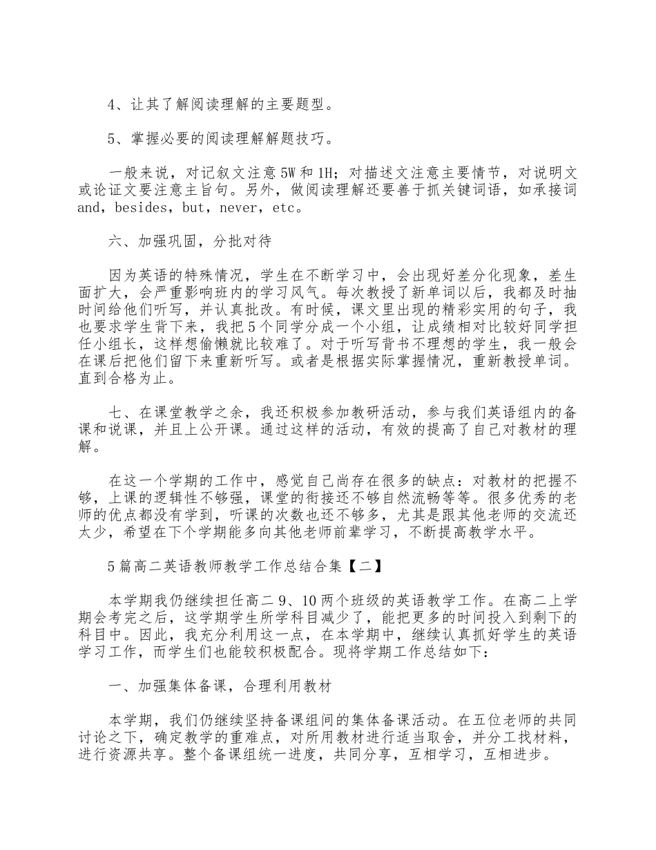 5篇高二英语教师教学工作总结合集.docx_第3页