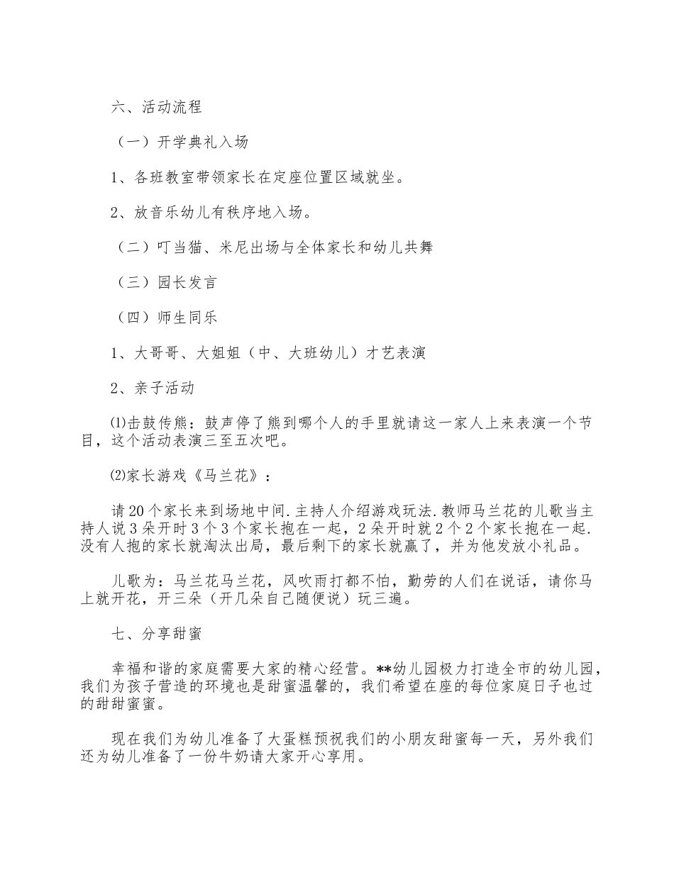 5篇幼儿园开学典礼活动方案合集.docx_第2页