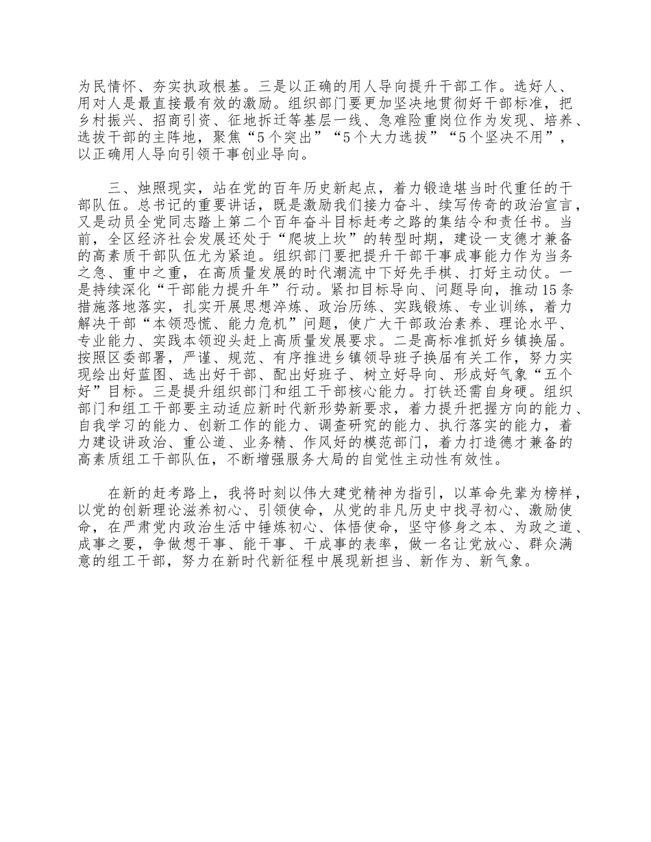 学习“七一”重要讲话精神学习交流会发言供借鉴.docx_第2页
