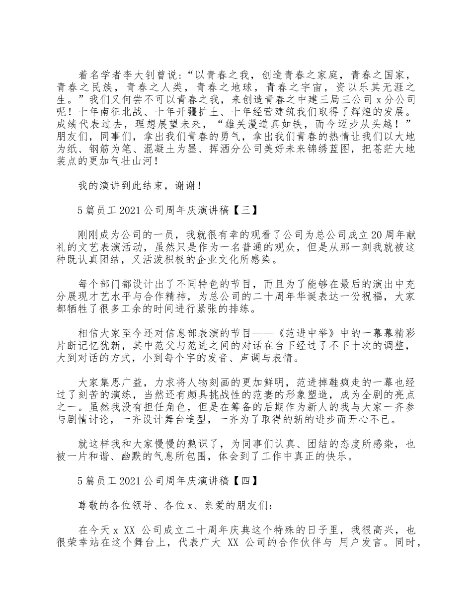 5篇员工2021公司周年庆演讲稿.docx_第3页