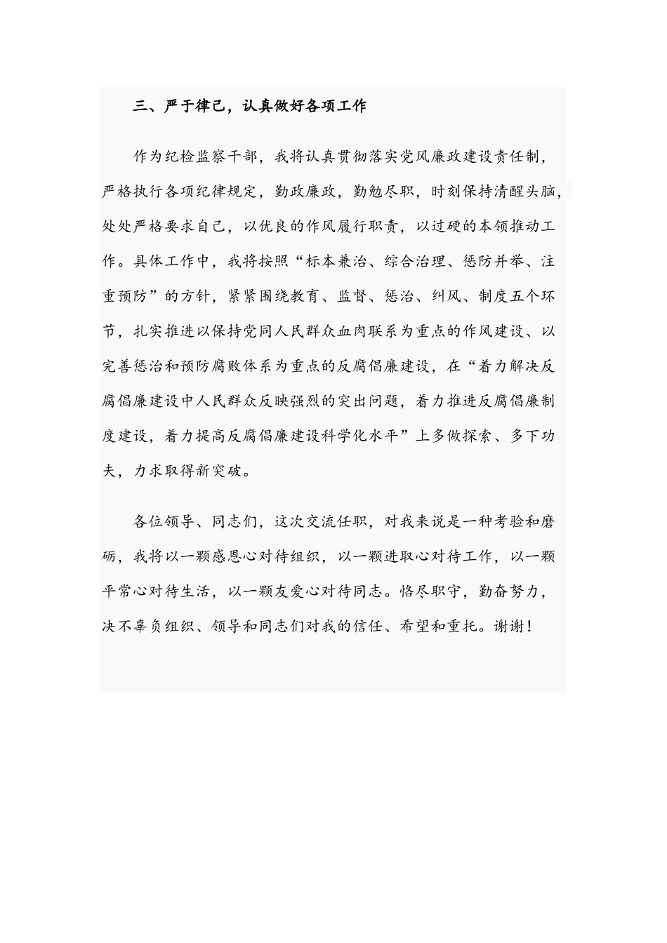 纪检监察干部在2021年任职表态发言文稿.docx_第3页