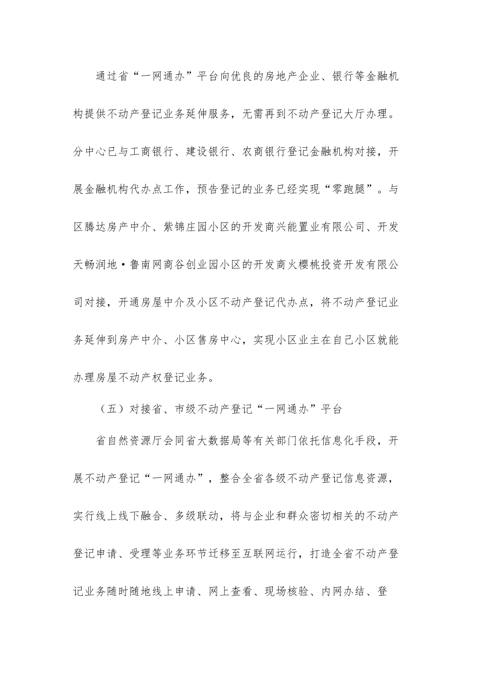 2021年关于深化“放管服”改革、优化营商环境情况汇报材料.docx_第3页