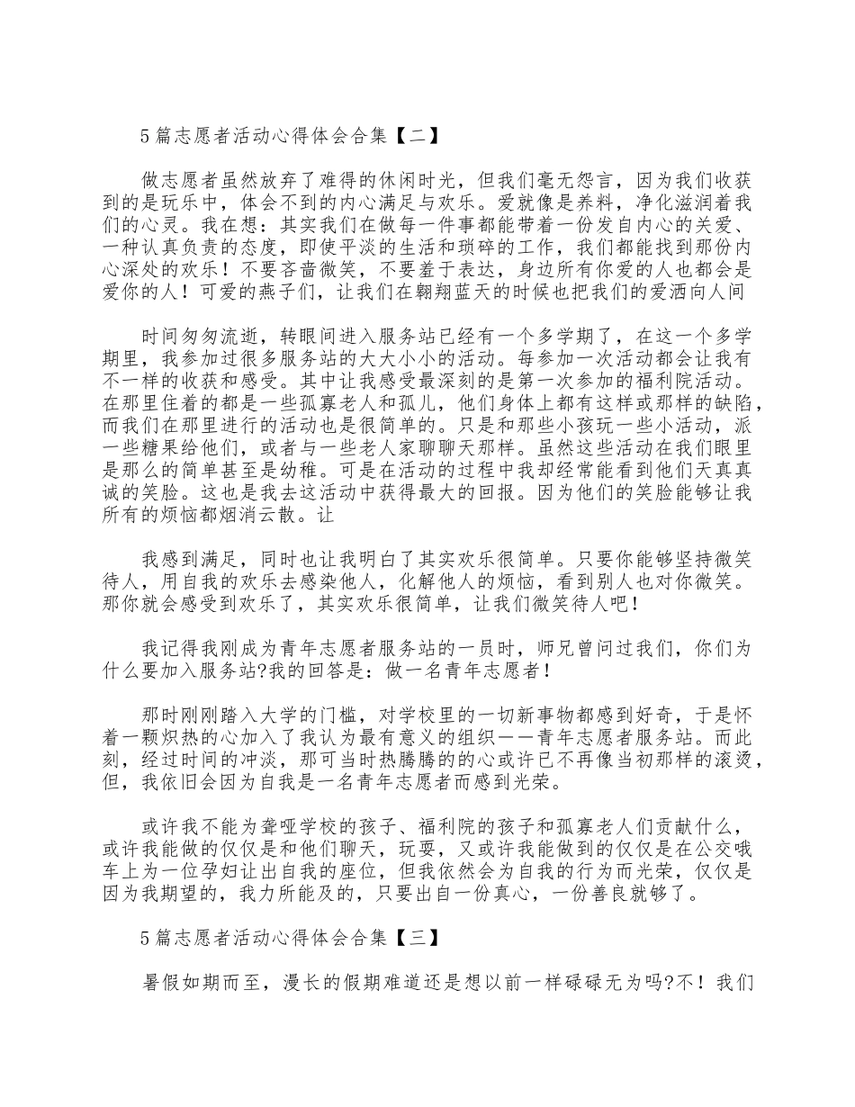 5篇志愿者活动心得体会合集.docx_第2页