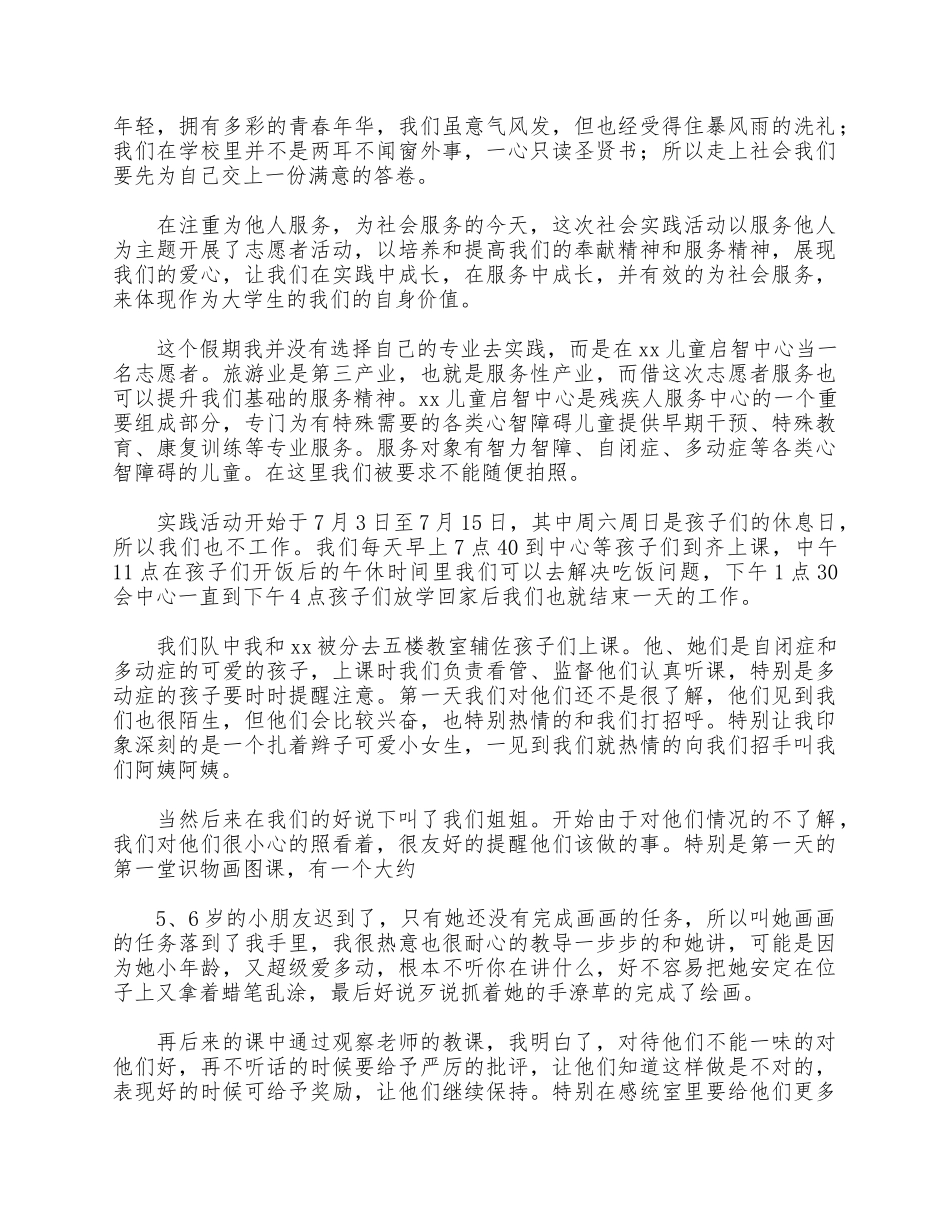 5篇志愿者活动心得体会合集.docx_第3页