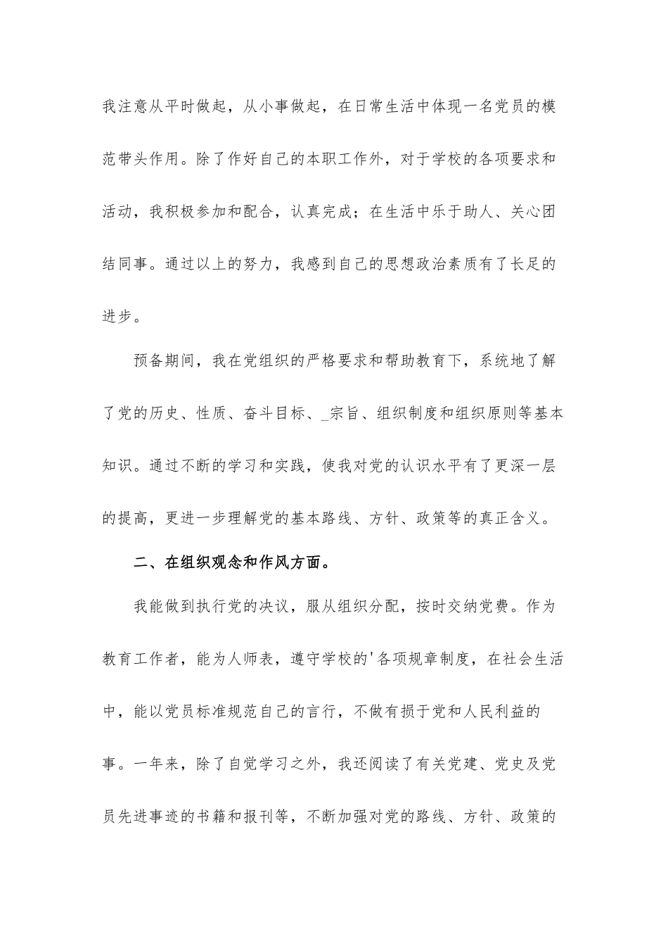 2021年优秀党员教师个人思想汇报总结汇报材料.docx_第2页
