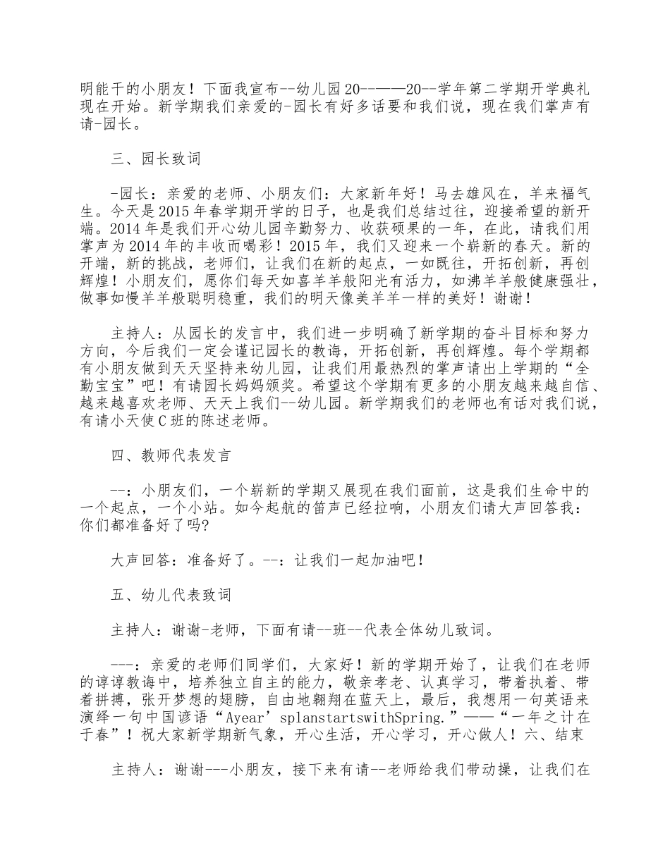 2021幼儿园开学典礼活动策划方案5篇.docx_第2页