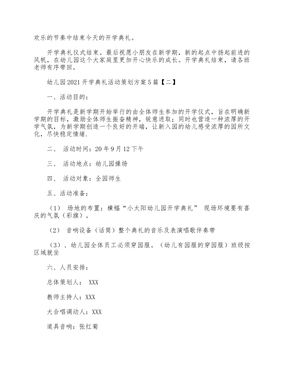 2021幼儿园开学典礼活动策划方案5篇.docx_第3页
