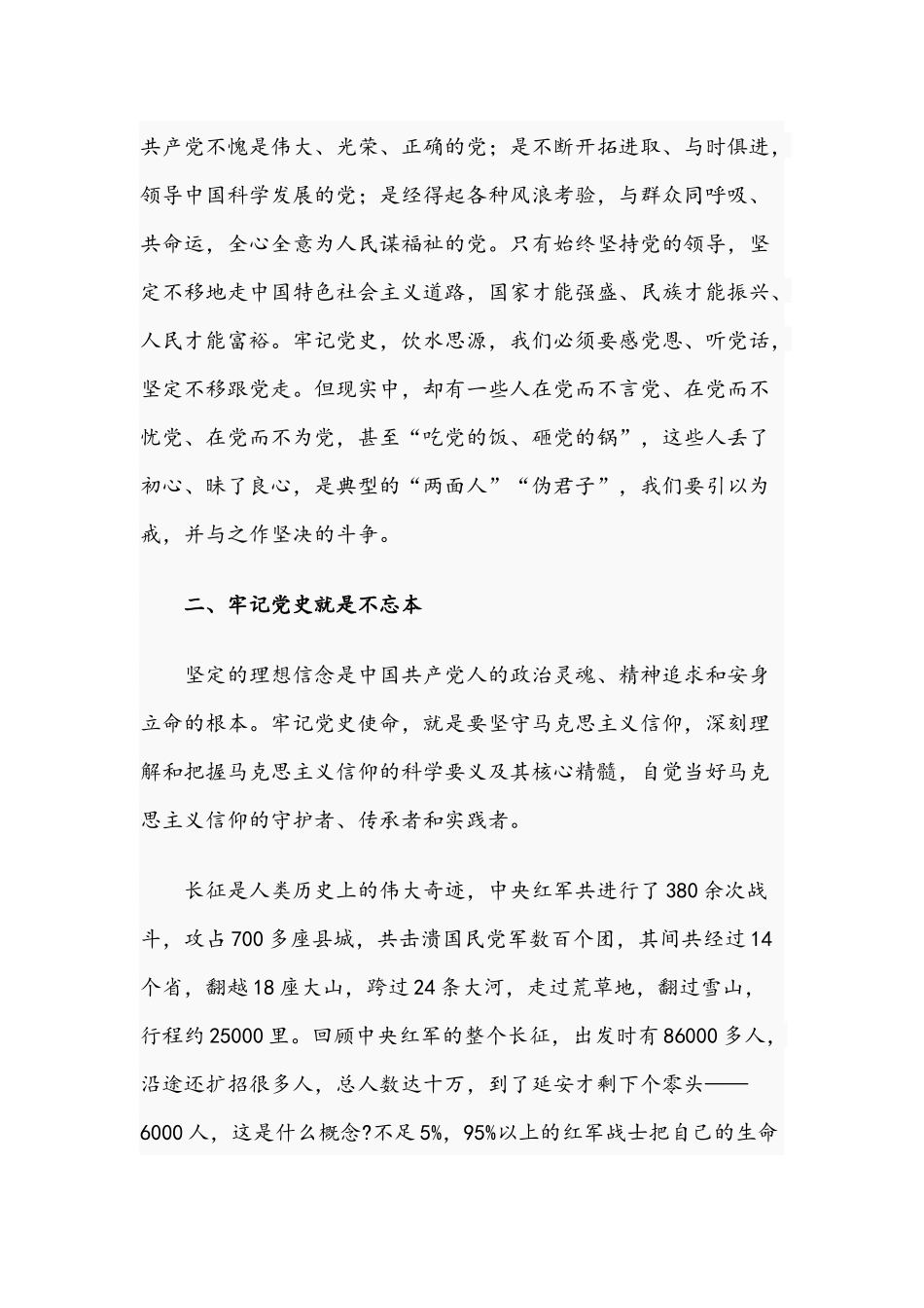 2021年“砥砺奋进走好高质量发展的长征路”专题党课讲稿文.docx_第3页
