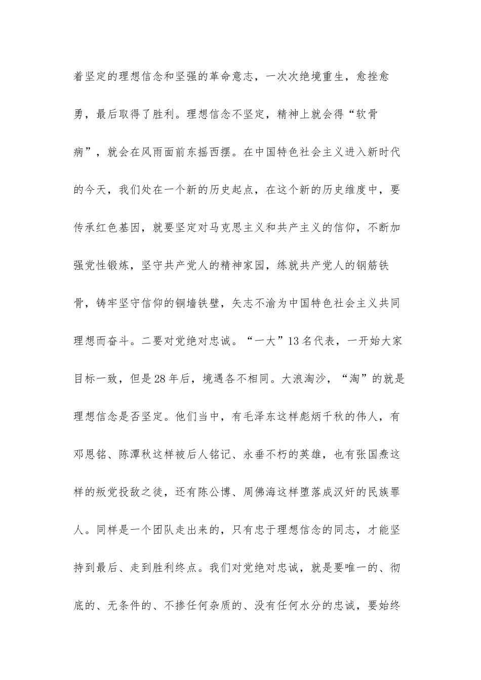 关于从百年大党中汲取强大精神力量专题党课讲稿材料.docx_第2页