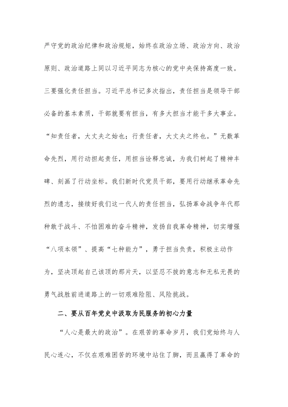 关于从百年大党中汲取强大精神力量专题党课讲稿材料.docx_第3页
