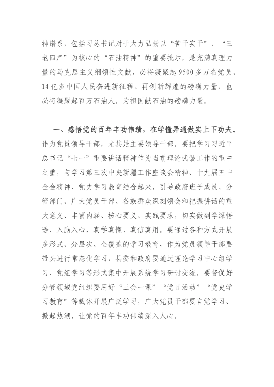 公司党务工作者学习“七一”重要讲话精神交流发言材料.docx_第2页