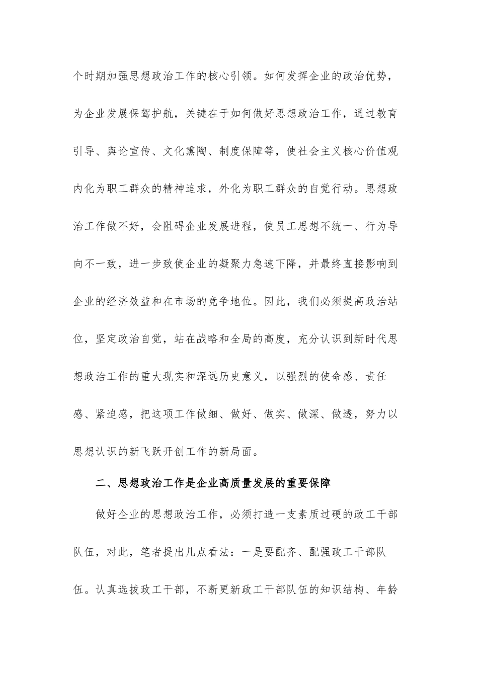 关于对做好企业青年员工思想政治工作调研汇报材料.docx_第2页