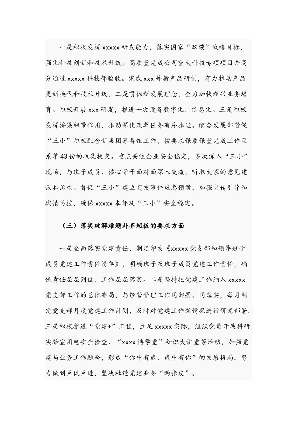2021年关于国有企业开展党的建设工作会议贯彻落实情况“回头看”报告文稿.docx_第2页