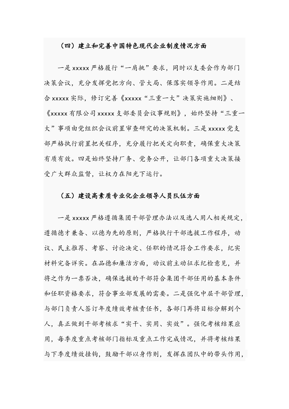 2021年关于国有企业开展党的建设工作会议贯彻落实情况“回头看”报告文稿.docx_第3页