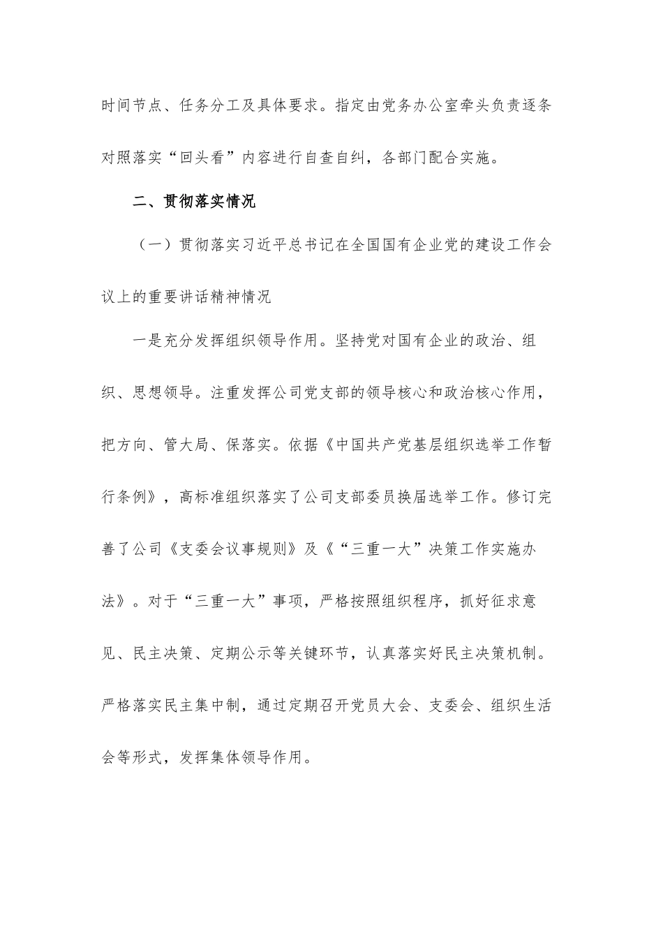 集团公司贯彻落实“回头看”自查情况汇报材料.docx_第2页