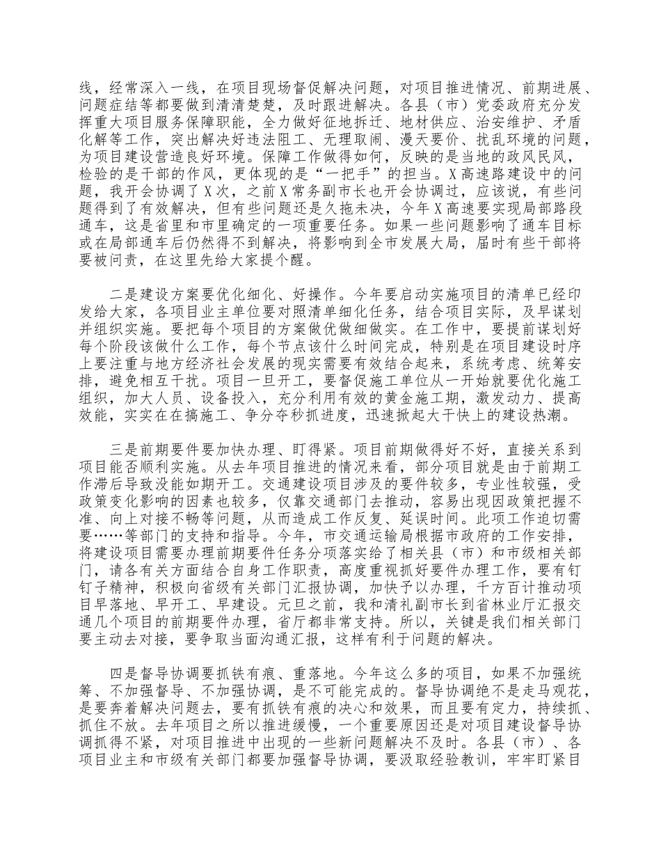 交通建设项目推进座谈会2021领导发言供借鉴.docx_第3页