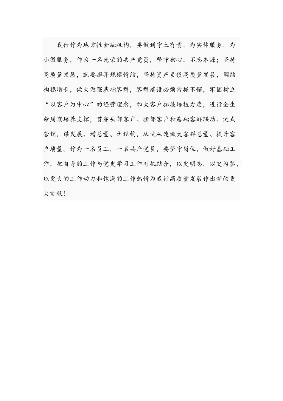 2021年关于党员学习教育个人总结文稿.docx_第3页