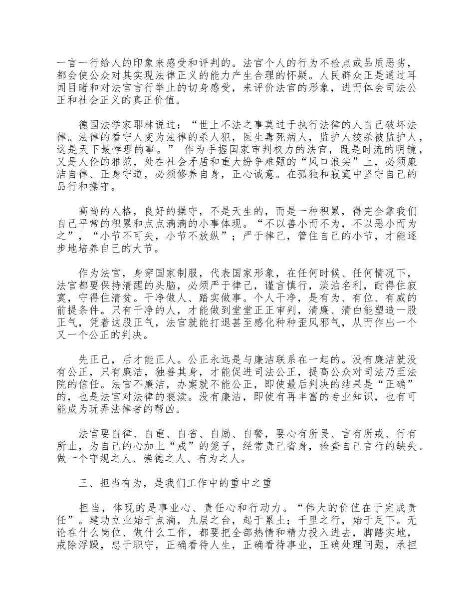 专题党课讲稿——“严守纪律规矩、做忠诚干净担当法官”.docx_第2页