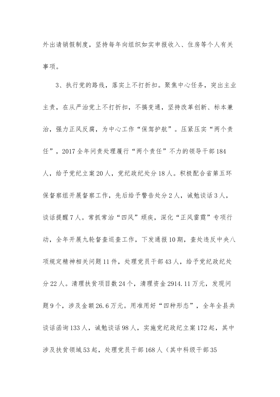 2021年纪检干部政治建设个人自查汇报材料.docx_第3页