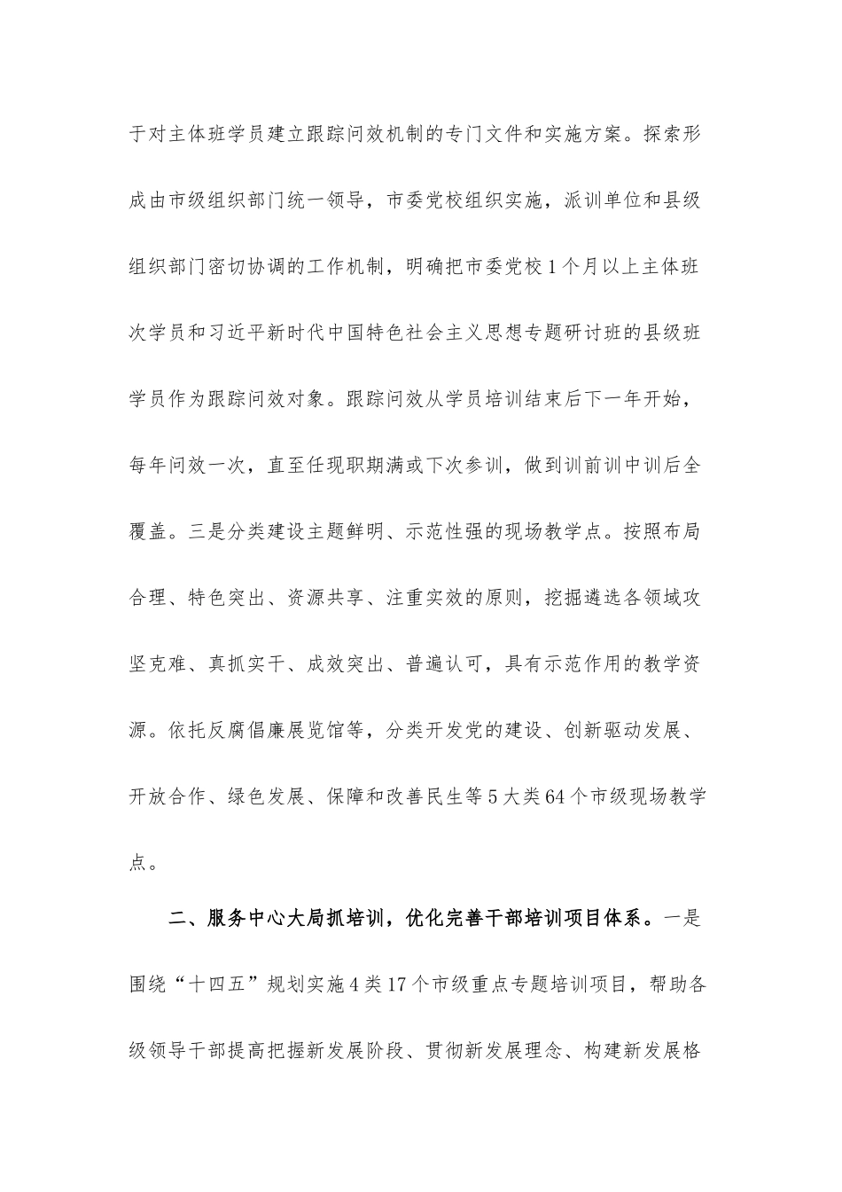 关于2021年干部教育培训工作总结汇报材料.docx_第2页