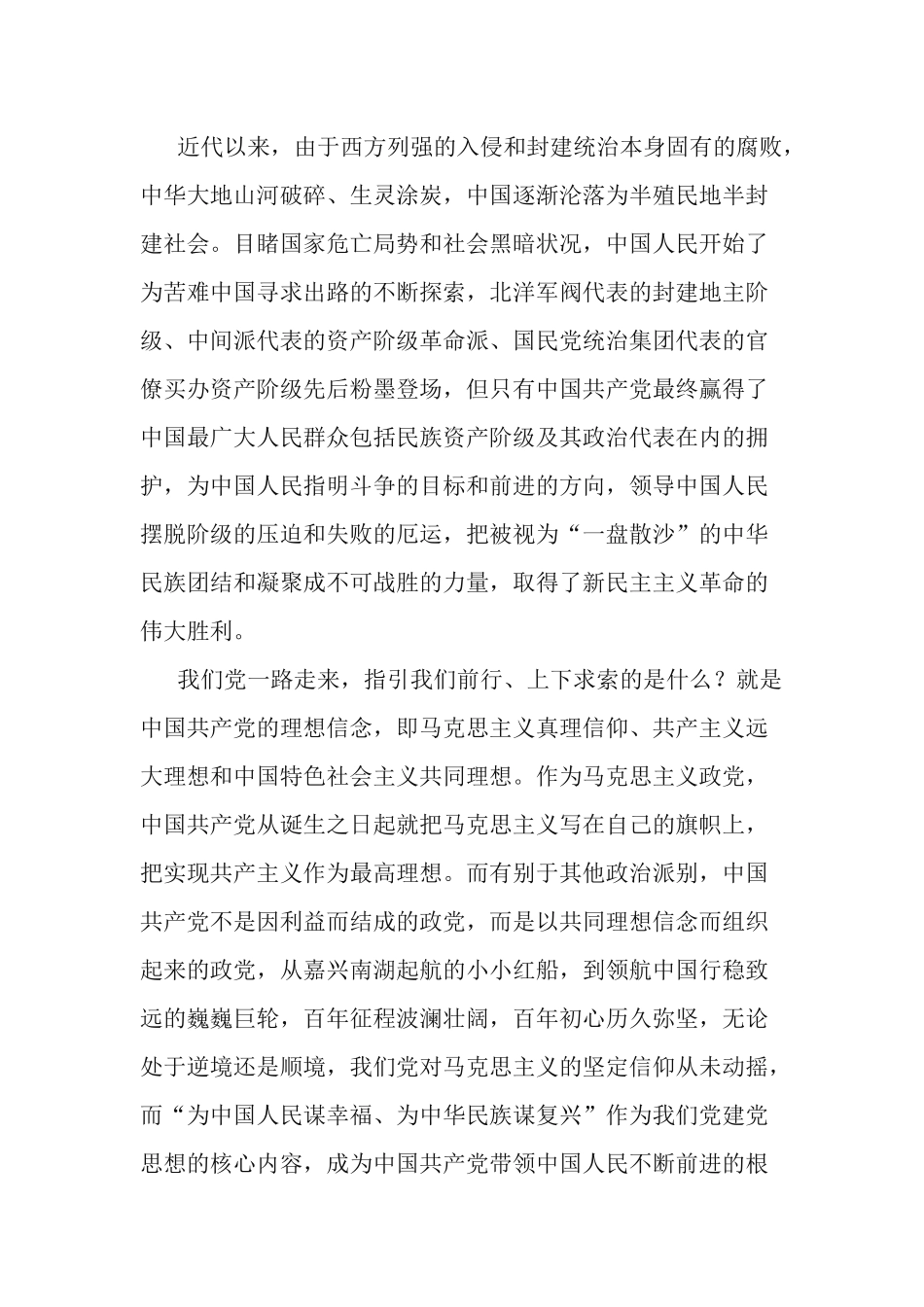 4篇学习《新民主主义革命时期历史》 专题研讨发言材料.docx_第2页