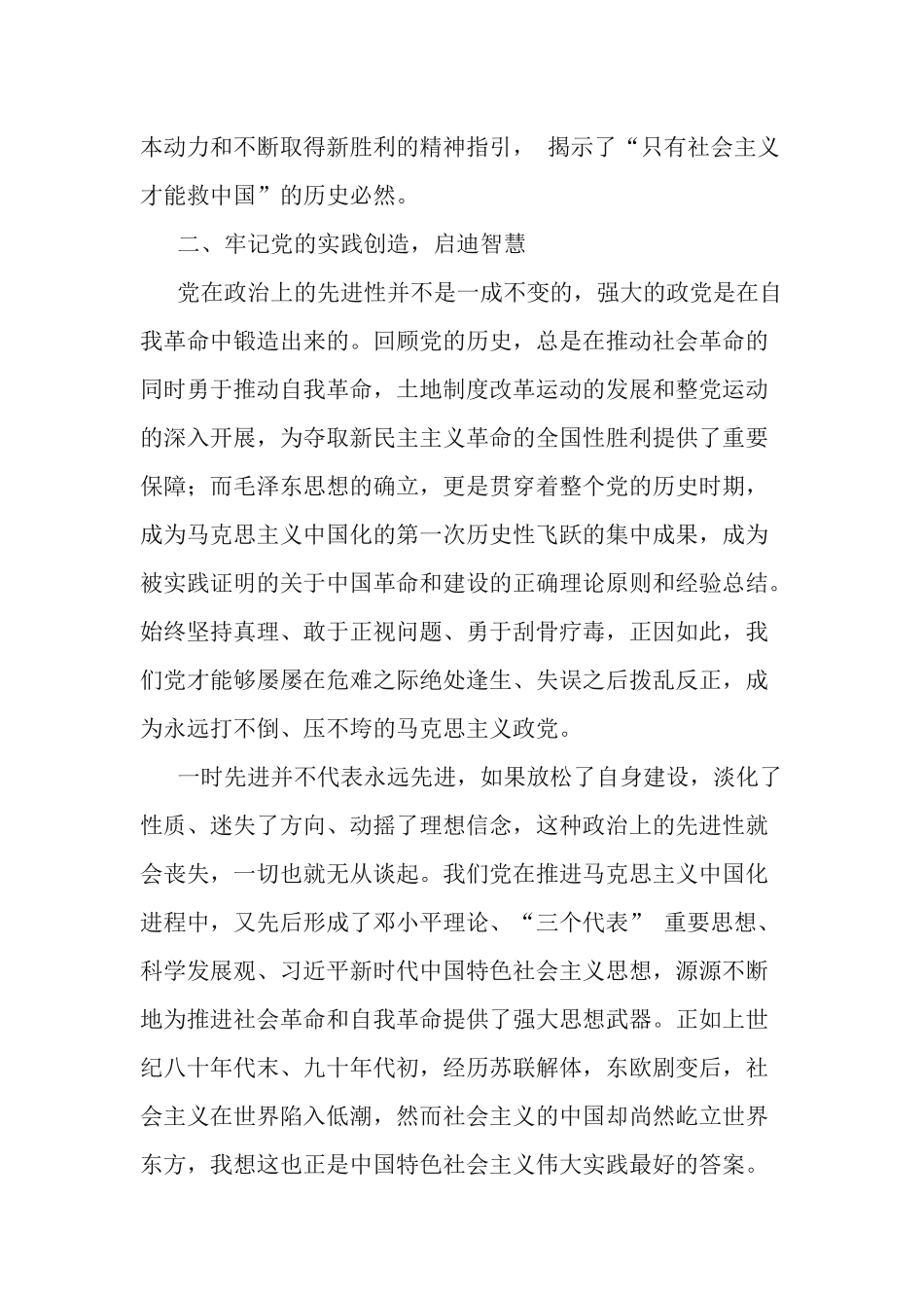 4篇学习《新民主主义革命时期历史》 专题研讨发言材料.docx_第3页