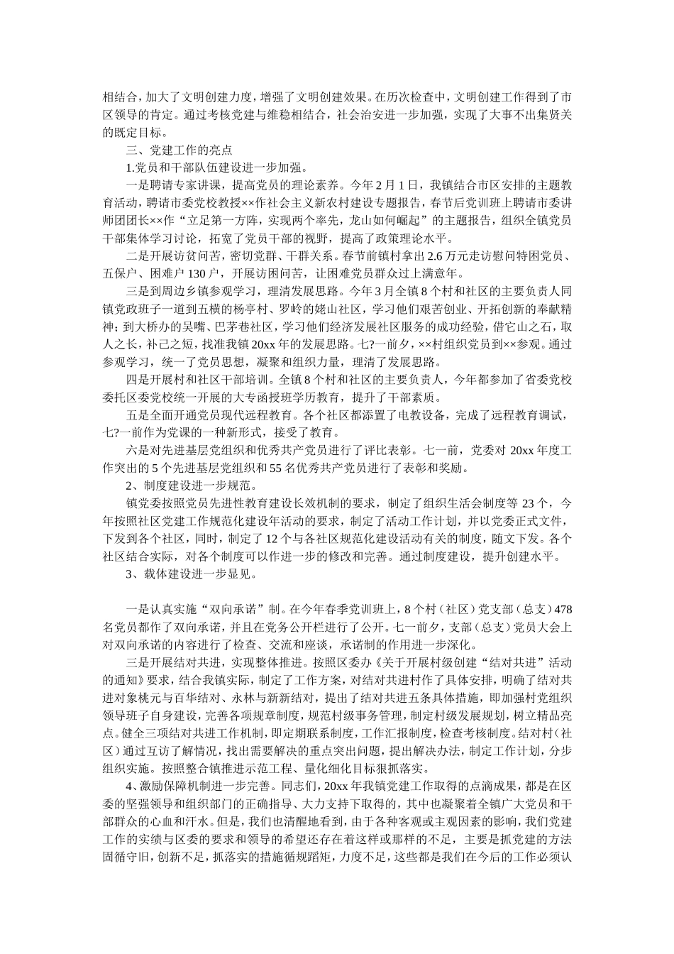 2021关于乡镇党委书记个人述职报告范文.doc_第3页