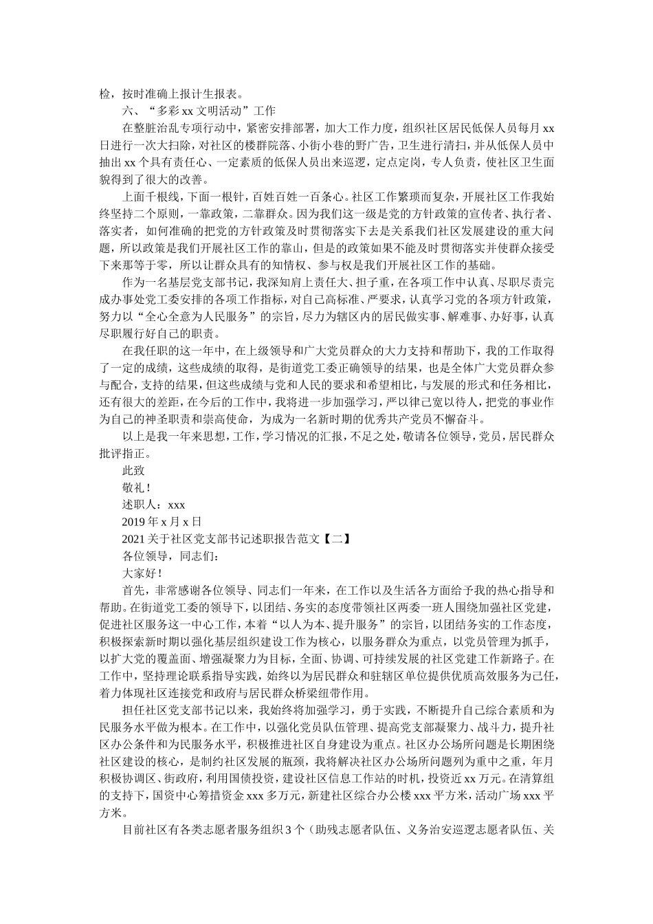 2021关于社区党支部书记述职报告范文.doc_第3页