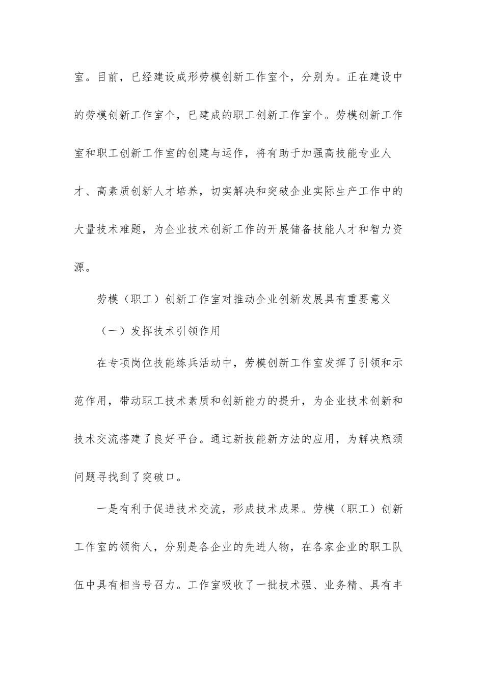 关于集团公司发挥劳模创新工作室引领示范作用的实践与思考心得体会.docx_第2页