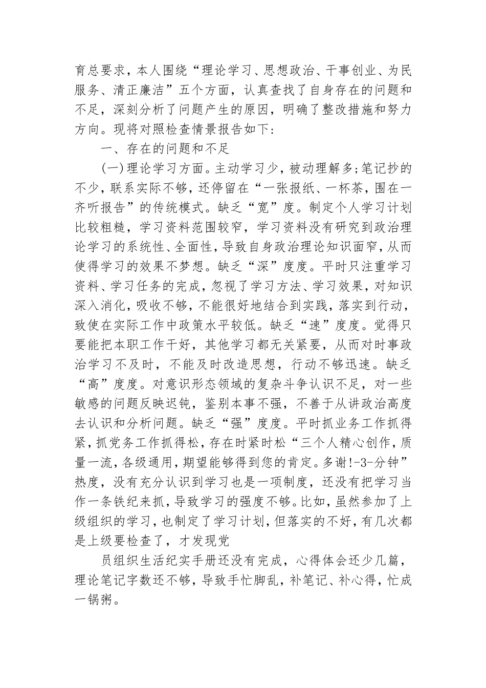关于党员个人检视剖析材料.doc_第3页