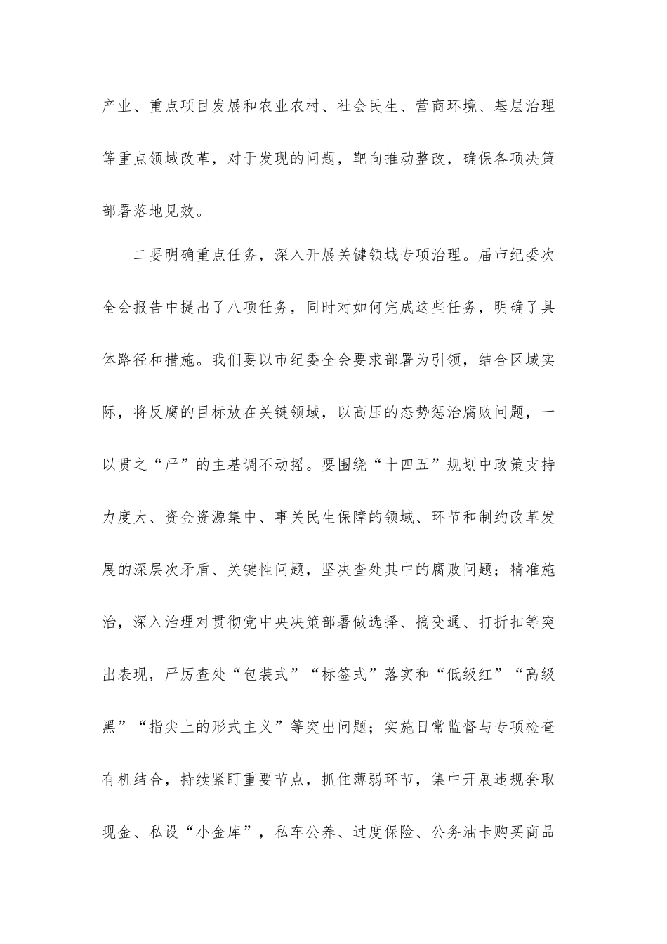 关于学习领会全会精神抓好重点工作落实情况汇报材料.docx_第2页
