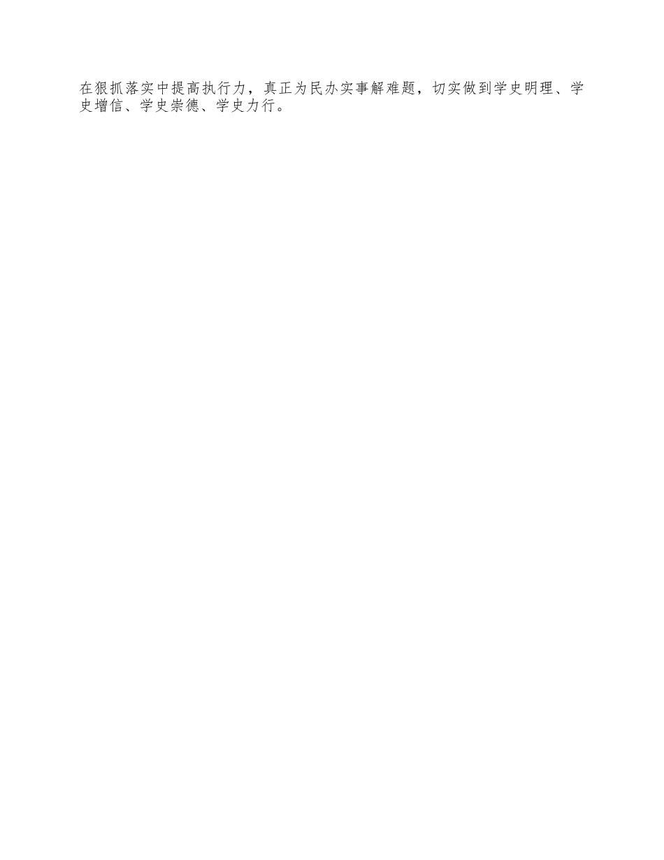 2021“我为群众办实事”活动领导发言供借鉴.docx_第2页