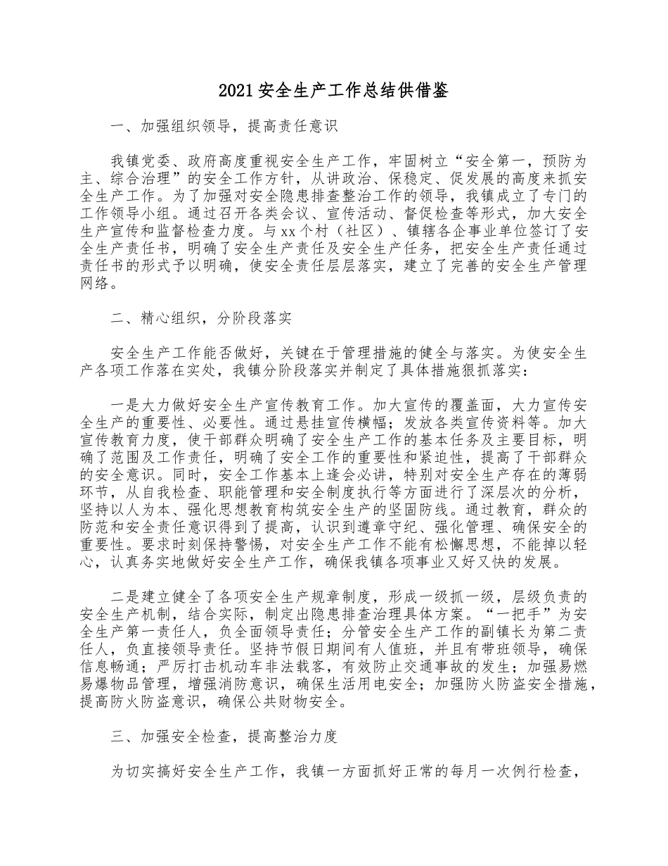 2021安全生产工作总结供借鉴.docx_第1页