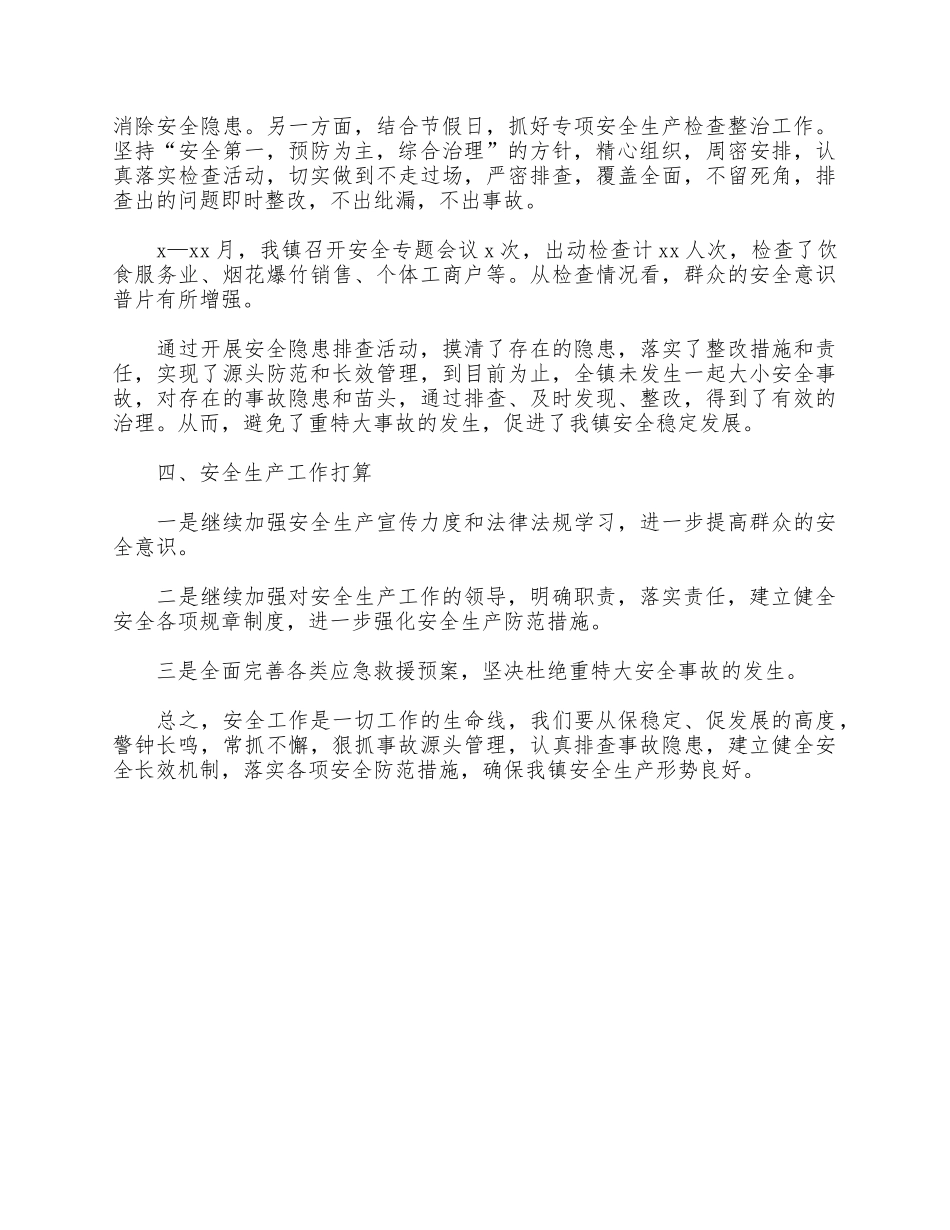 2021安全生产工作总结供借鉴.docx_第2页