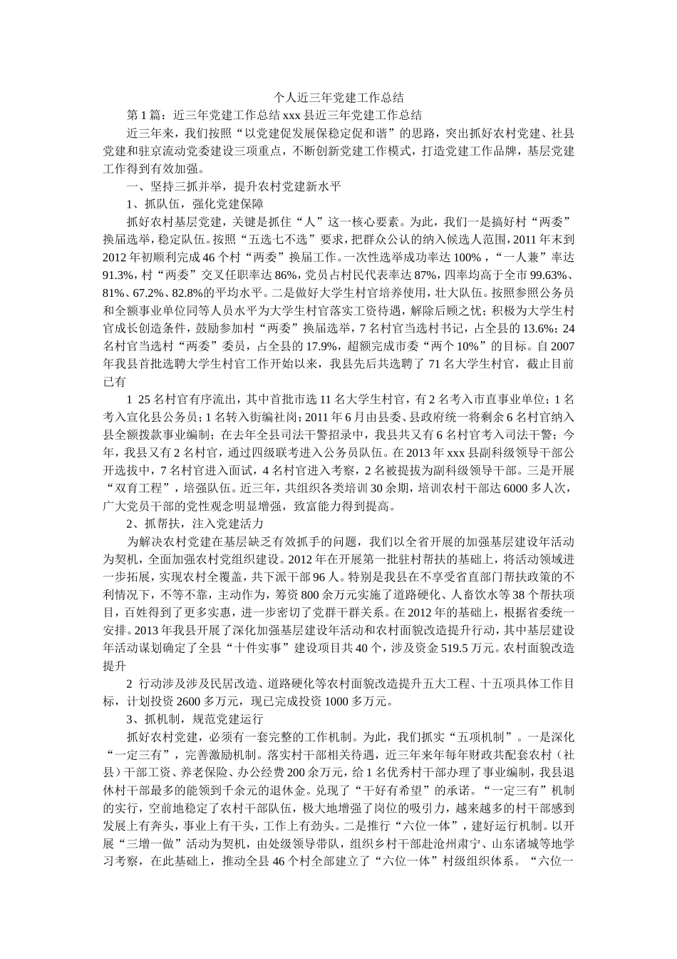 个人近三年党建工作总结.doc_第1页