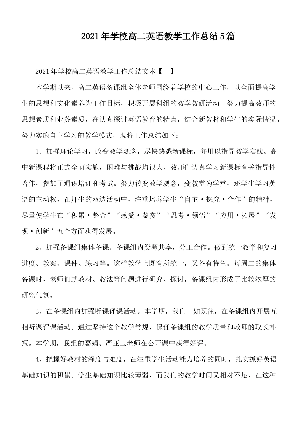 2021年学校高二英语教学工作总结5篇.docx_第1页