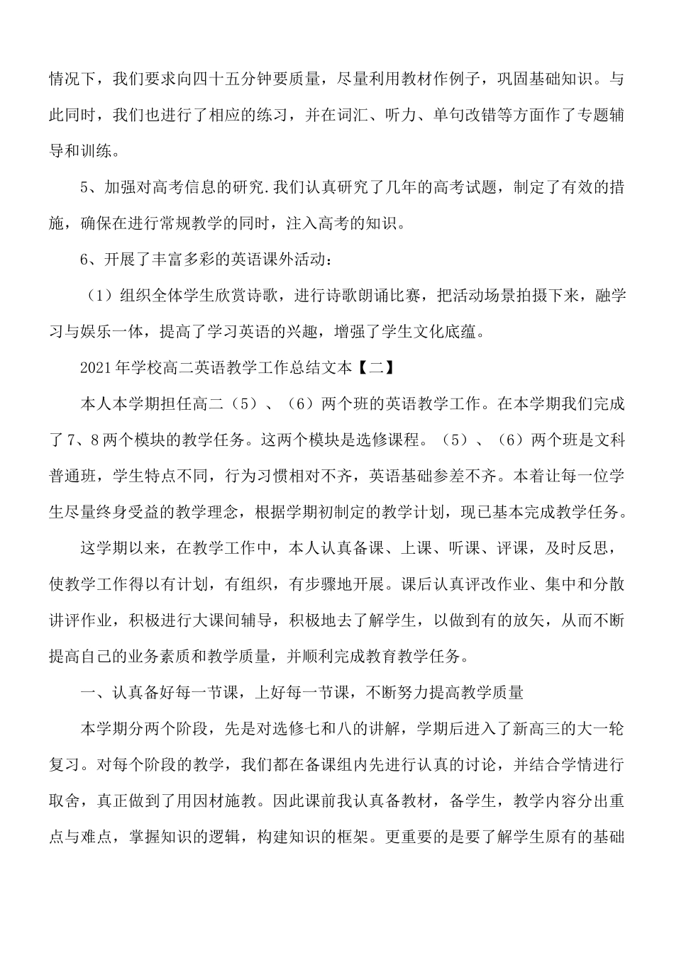 2021年学校高二英语教学工作总结5篇.docx_第2页