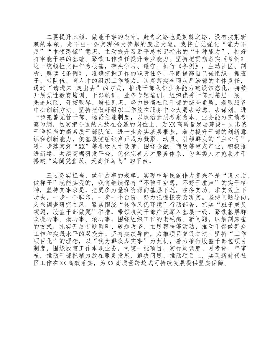 社区部干部学习“七一”重要讲话精神心得体会范文.docx_第2页