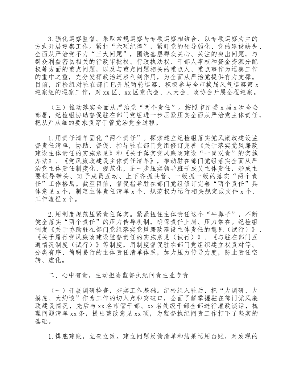 2021年关于派驻纪检组监督执纪问责工作总结供借鉴.docx_第2页