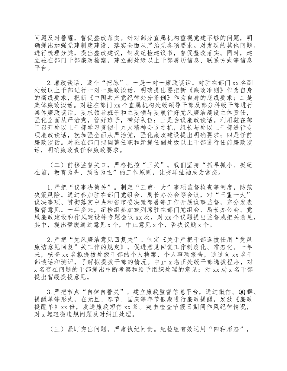 2021年关于派驻纪检组监督执纪问责工作总结供借鉴.docx_第3页