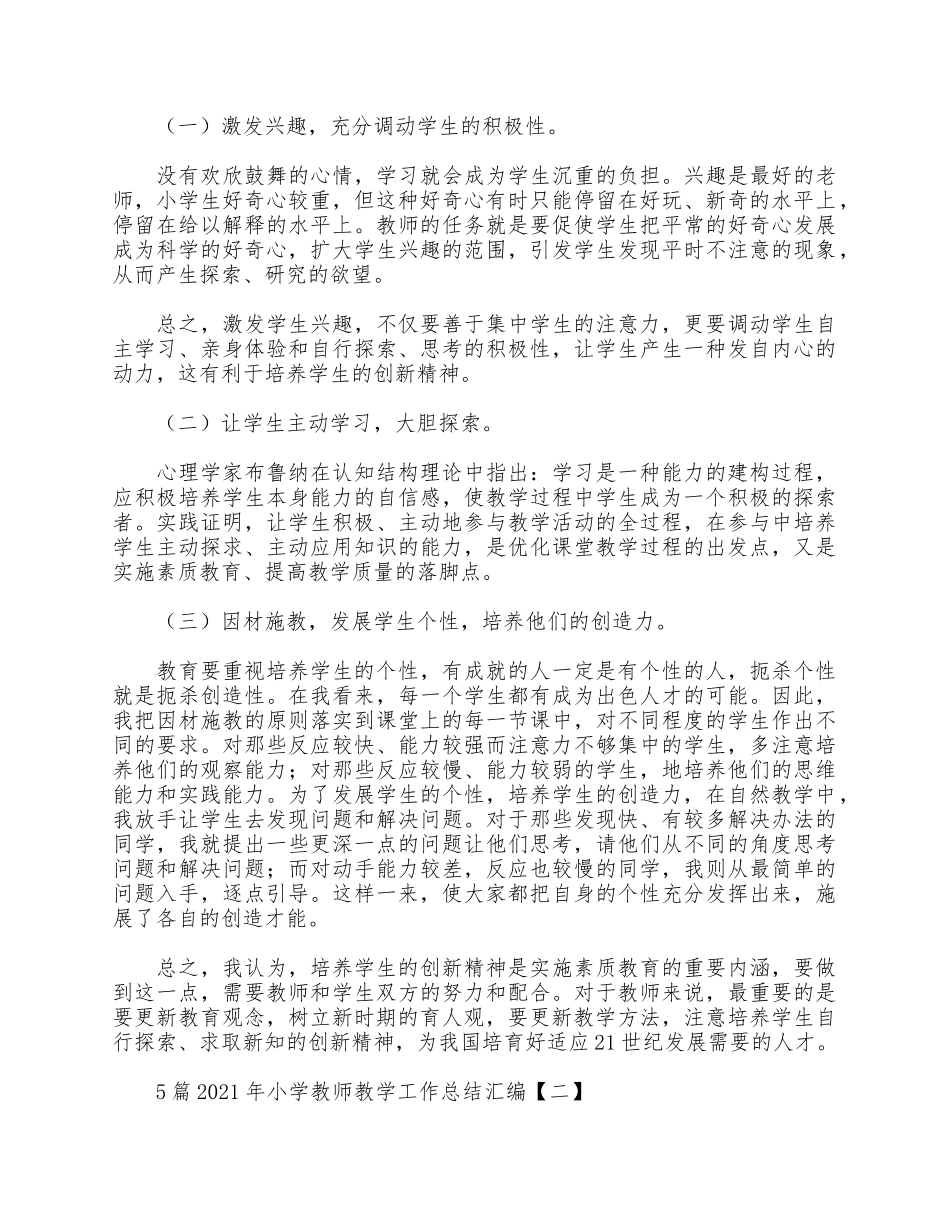 5篇2021年小学教师教学工作总结汇编.docx_第2页