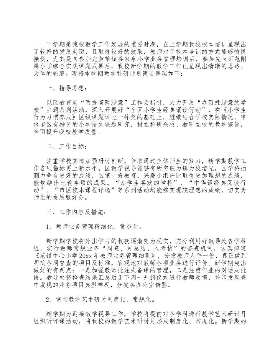 5篇2021年小学教师教学工作总结汇编.docx_第3页