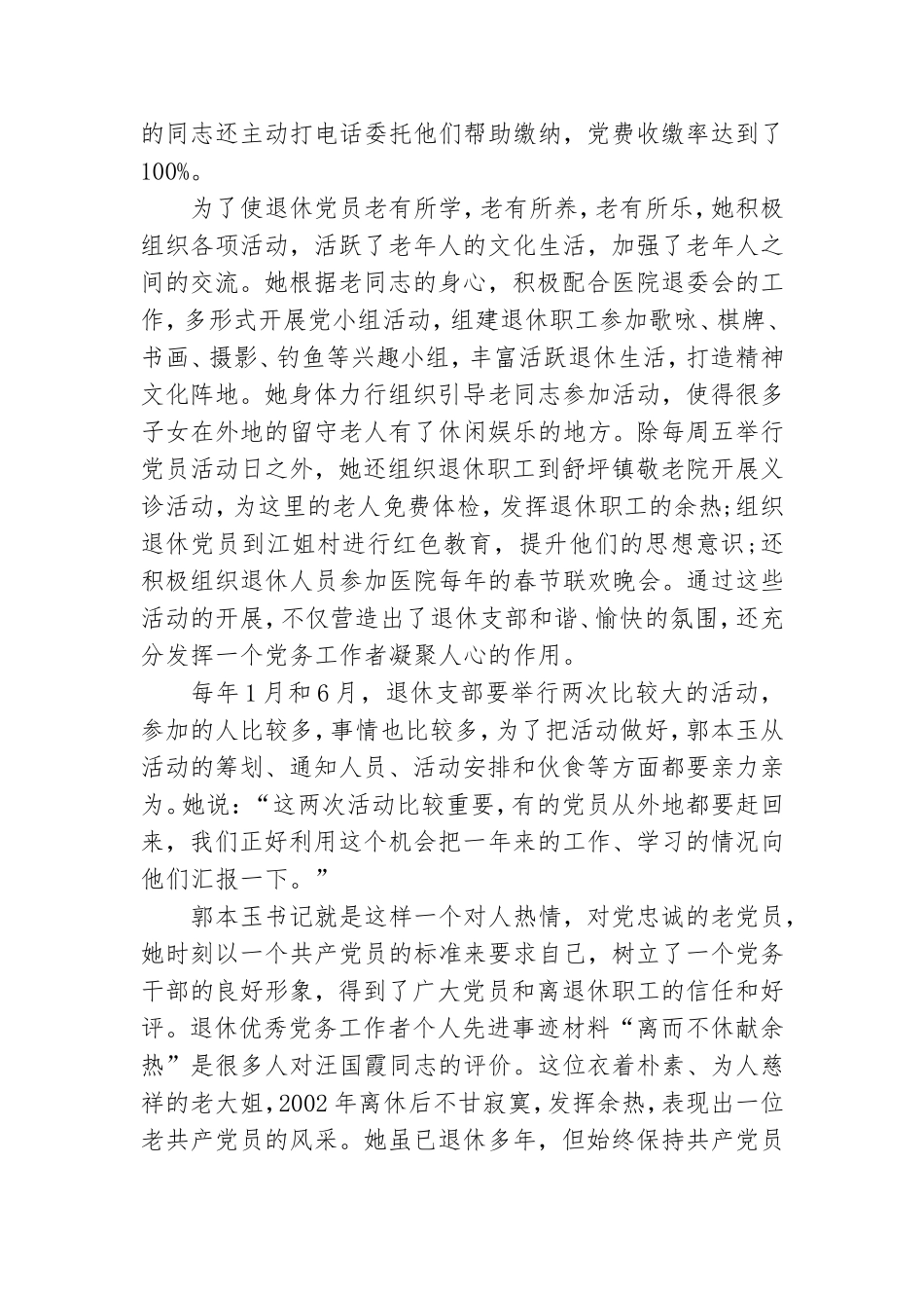 退休优秀党务工作者个人先进事迹材料.doc_第3页