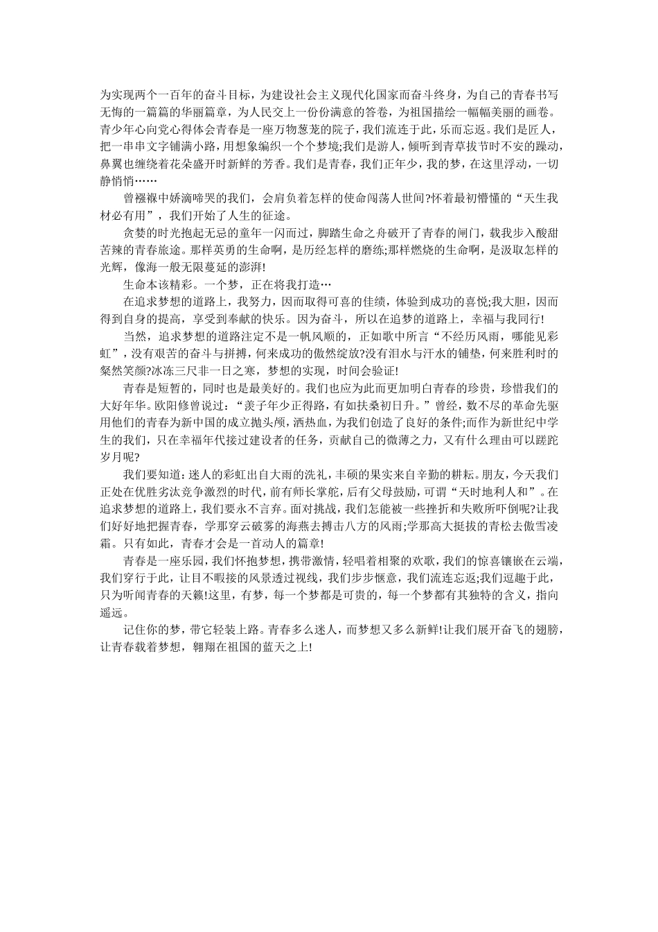 青少年心向党心得体会.doc_第2页