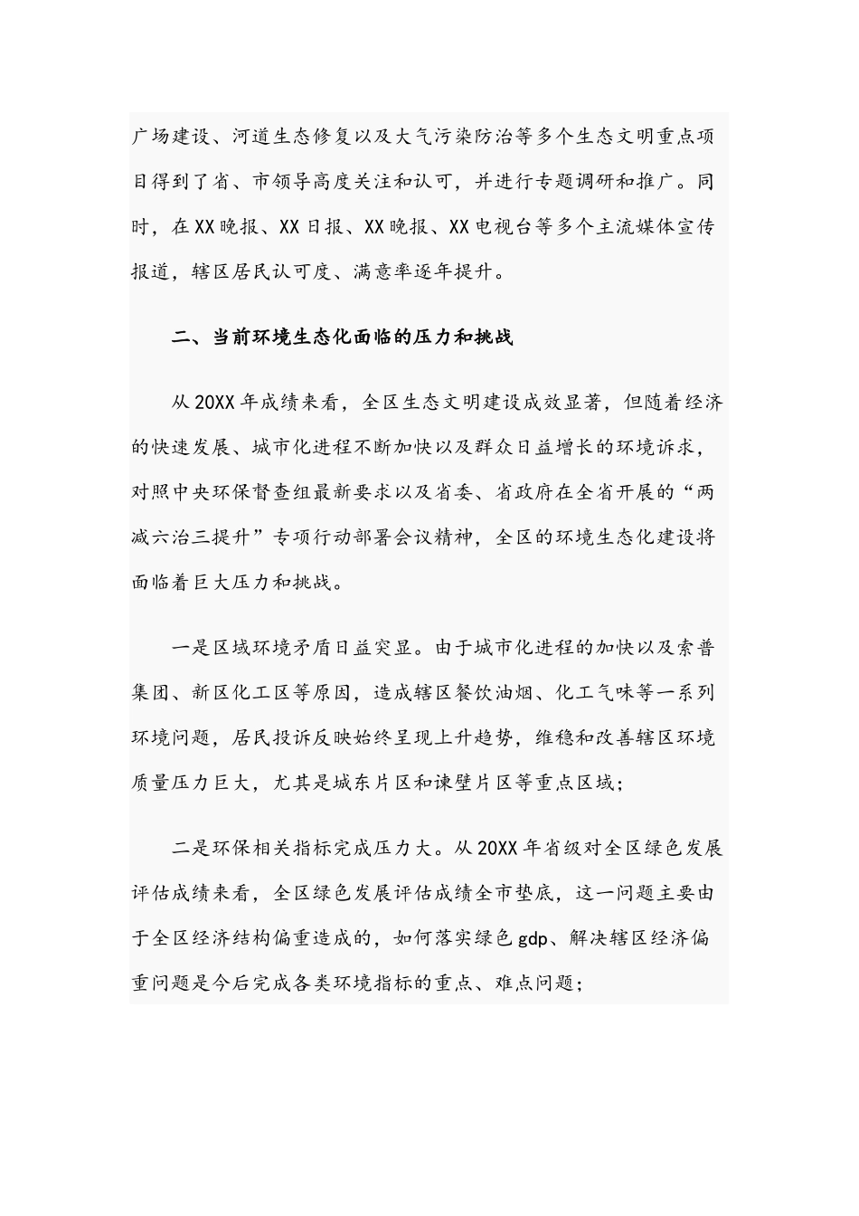 党员在2021年全区领导干部务虚会上的发言文稿.docx_第2页