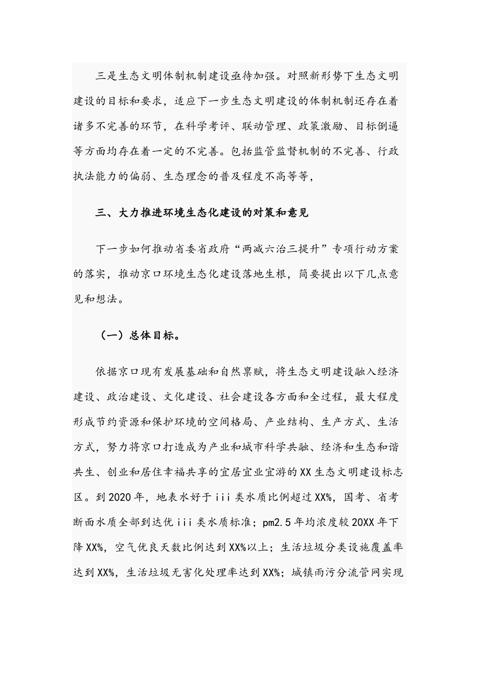 党员在2021年全区领导干部务虚会上的发言文稿.docx_第3页